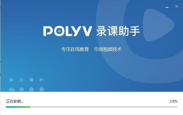 POLYV录课助手