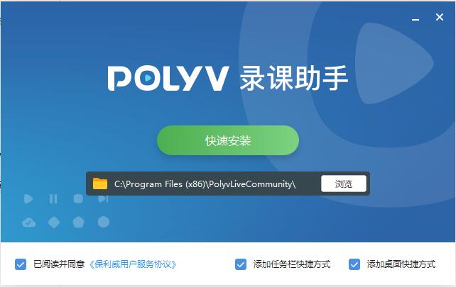 POLYV录课助手