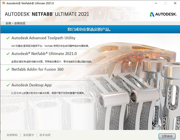 Autodesk Netfabb Ultimate 2021 R0