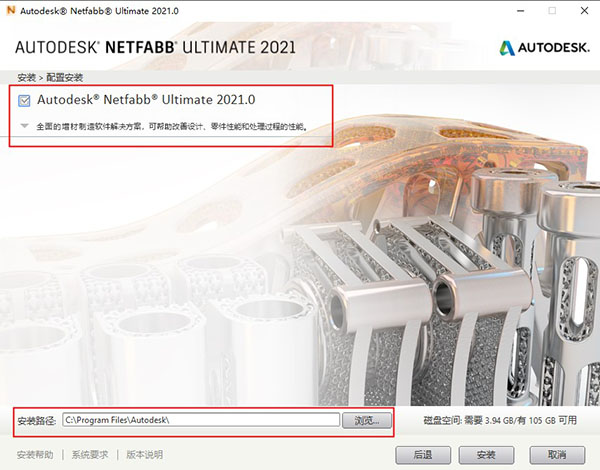 Autodesk Netfabb Ultimate 2021 R0