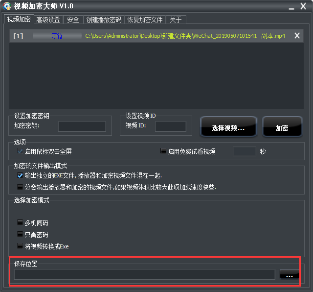 视频加密大师