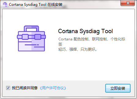 Cortana Sysdiag Tool