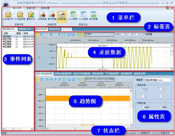 上位机数据分析软件(PQViewer)