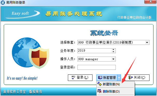 易用账务处理系统