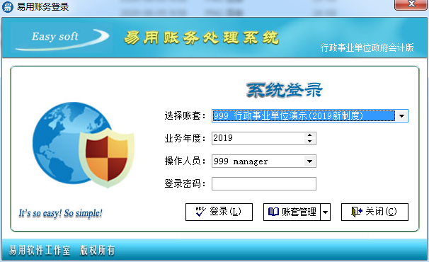 易用账务处理系统