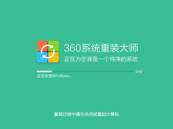 360系统重装大师