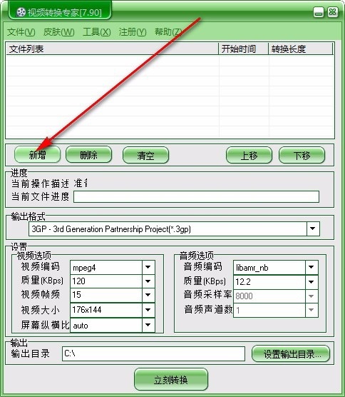 金飞翼视频转换专家