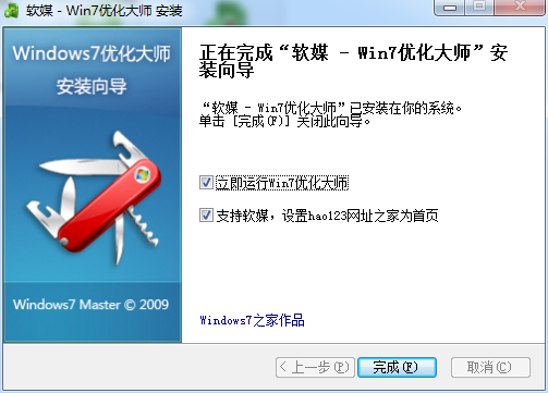 Windows7优化大师