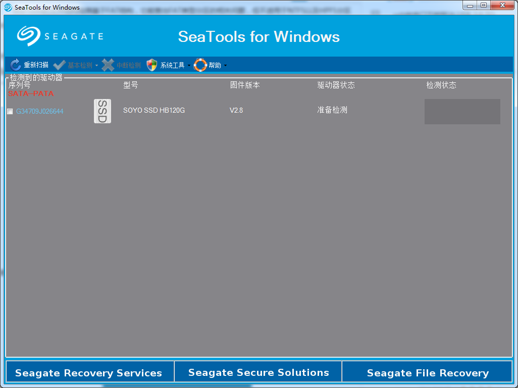 Seagate希捷SeaTools硬盘检测工具