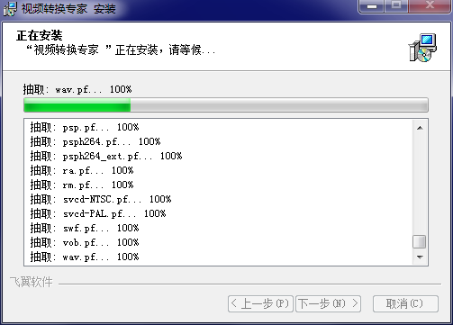 金飞翼视频转换专家