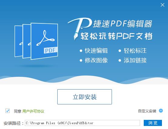 捷速PDF编辑器