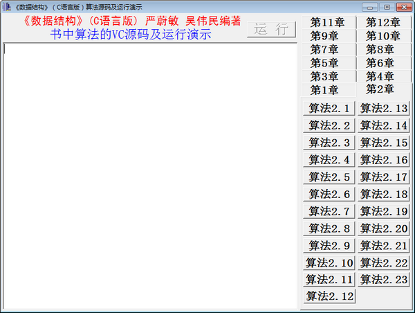 数据结构算法源码演示系统