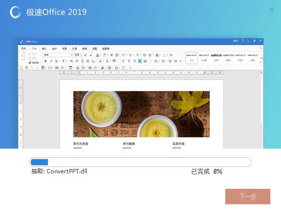 极速Office企业版