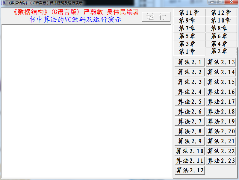 数据结构算法源码演示系统