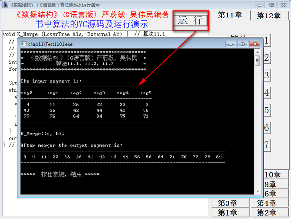 数据结构算法源码演示系统