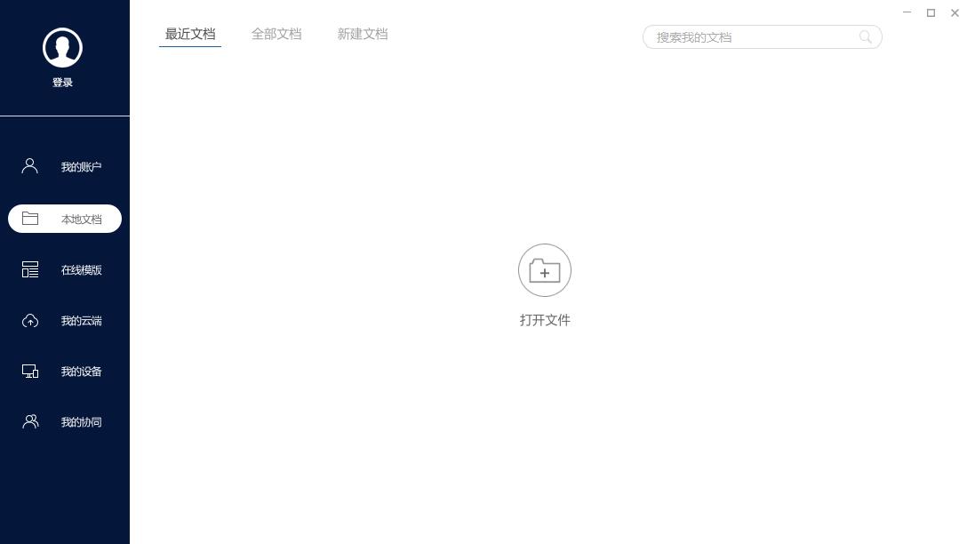 极速Office企业版