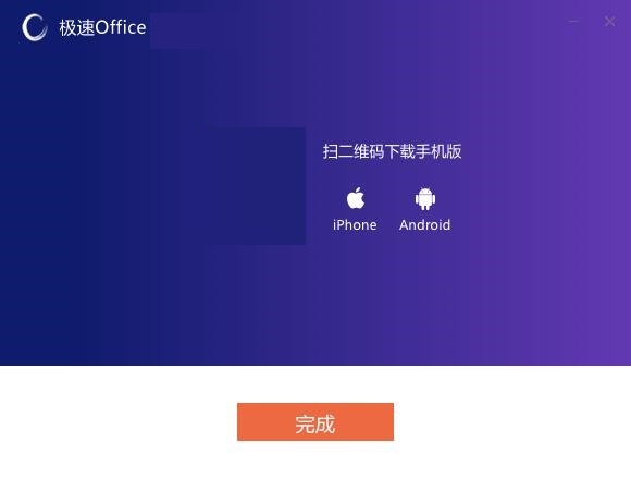 极速Office企业版