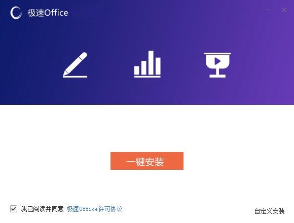 极速Office企业版