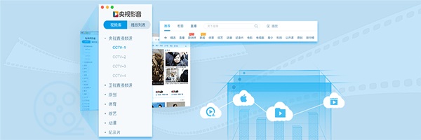 央视影音 for Mac