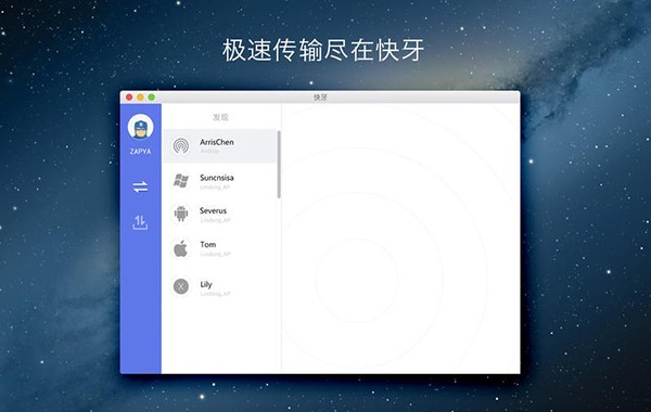 快牙MAC版