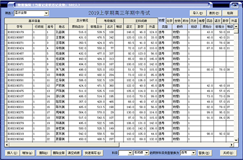 新课程选科走班成绩分析与考务管理系统