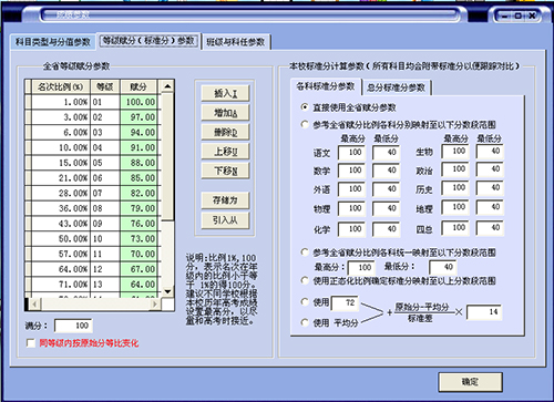 新课程选科走班成绩分析与考务管理系统