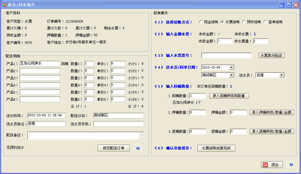 云天桶装水软件