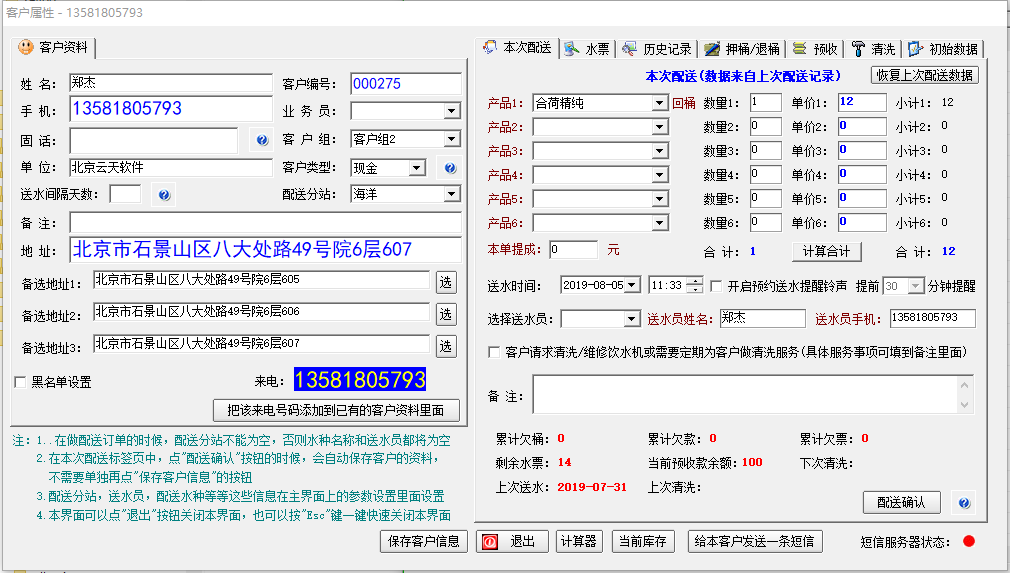 云天桶装水软件