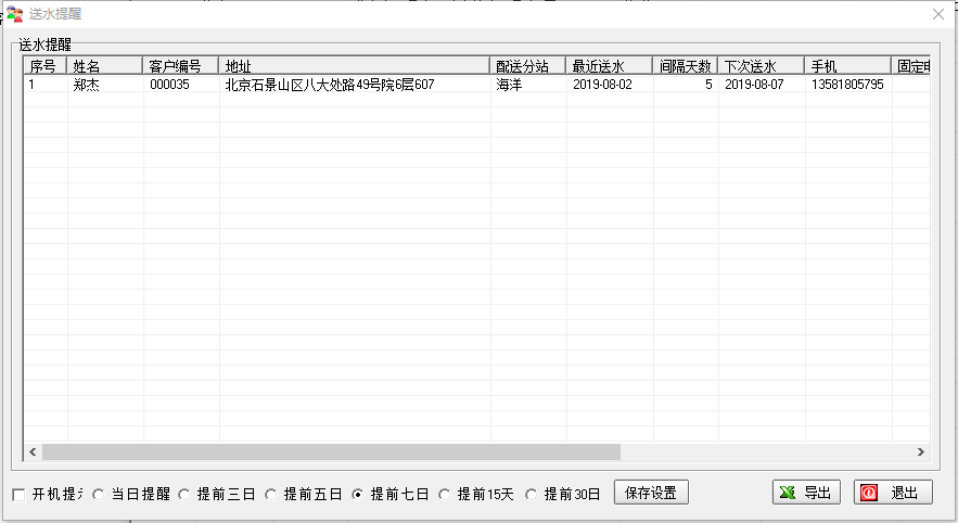 云天桶装水软件