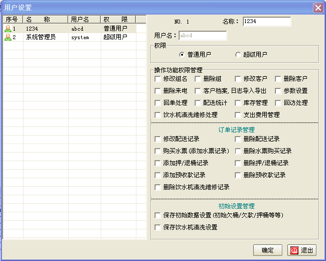 云天桶装水软件