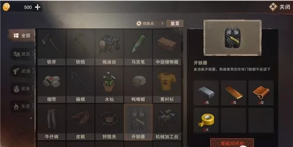 废土行动开锁器怎么制作 开锁器制作流程详解