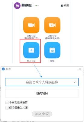 瞩目视频会议PC端