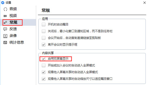 瞩目视频会议PC端