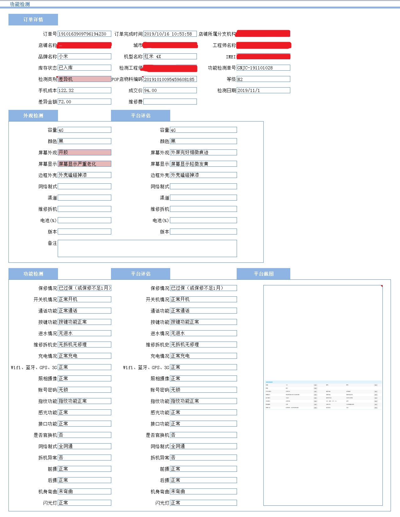 E立方手机回收管理系统