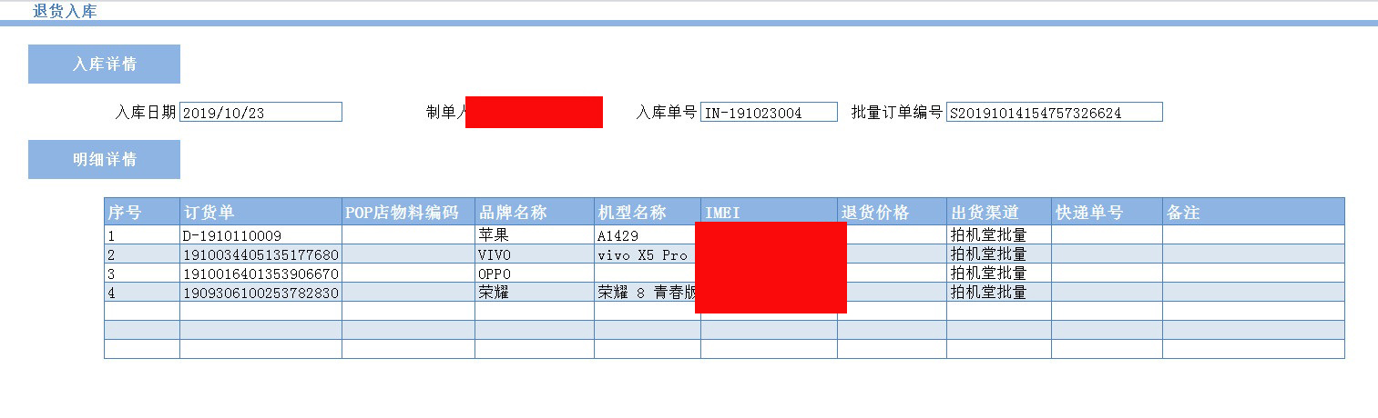 E立方手机回收管理系统