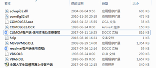 全国大学生数学建模竞赛客户端2017