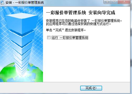 一彩报价单管理系统