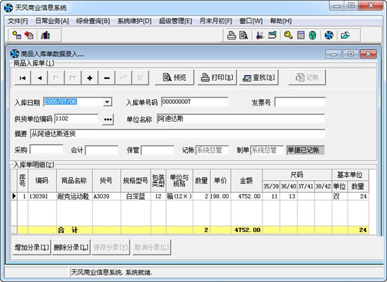 天风商业信息系统