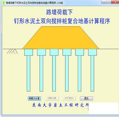 钉形水泥土双向搅拌桩复合地基计算程序