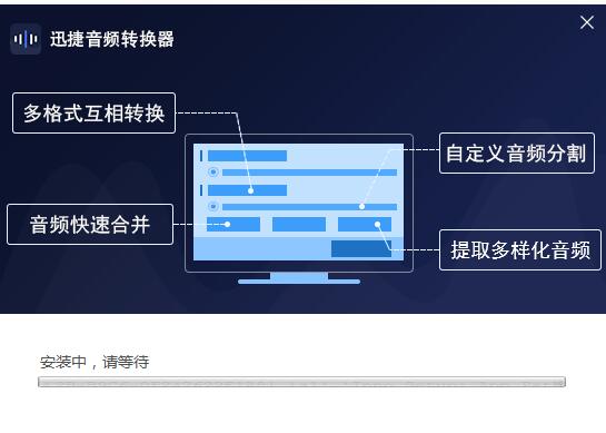 迅捷音频编辑软件