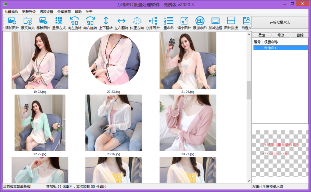万得图片批量处理软件