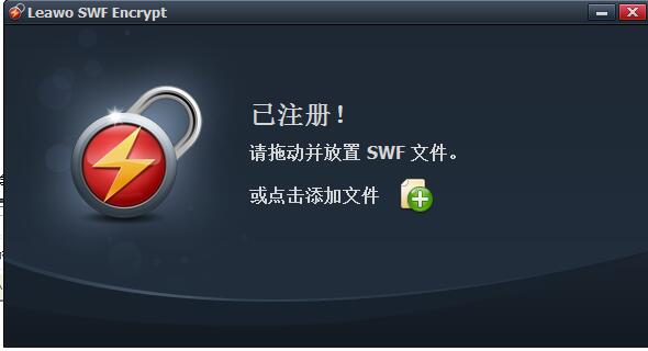 Leawo SWF Encrypt