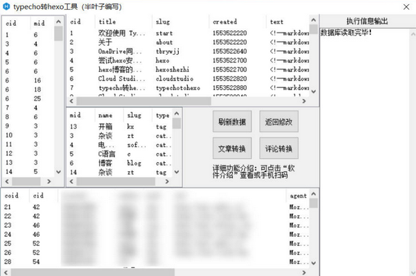 TYPECHO转HEXO工具