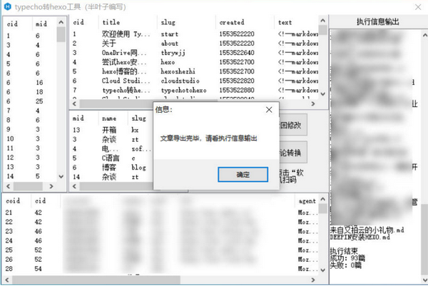 TYPECHO转HEXO工具