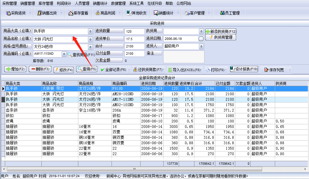 万能进出货库存管理软件