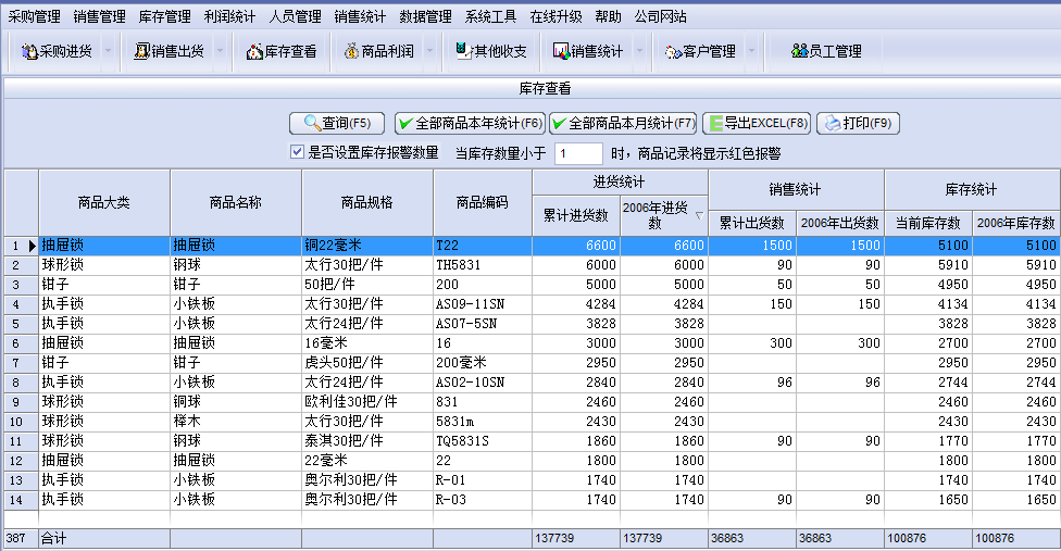 万能进出货库存管理软件