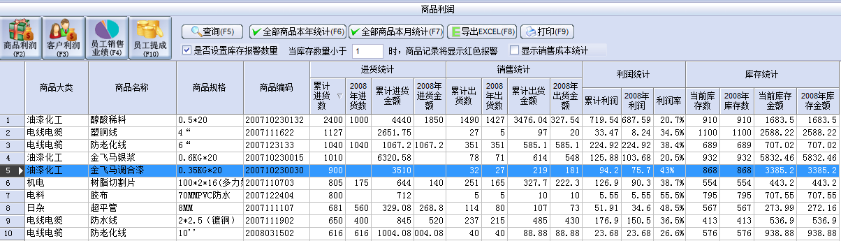 万能进出货库存管理软件