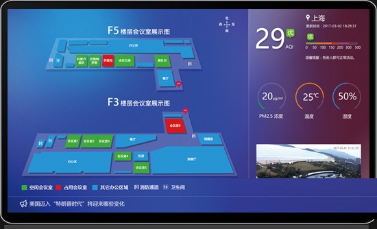 威思客智能展板系统