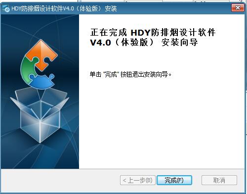 HDY防排烟设计软件