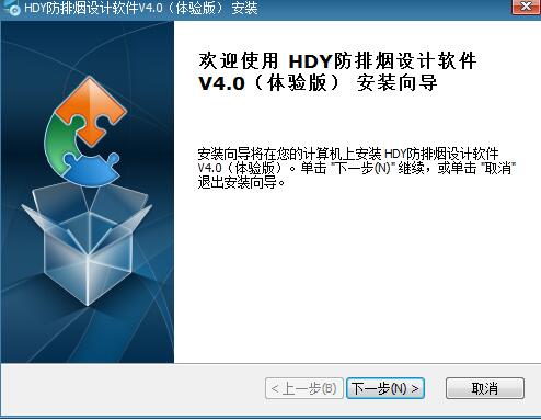 HDY防排烟设计软件
